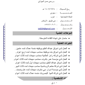 بروفايل حسن الجيزاني