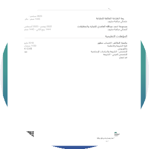 بروفايل نوف الغامدي الغامدي