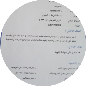 بروفايل مها ناصر طريقي العتيبي