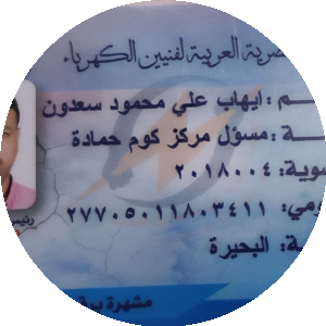 بروفايل ايهاب علي محمود سعدون