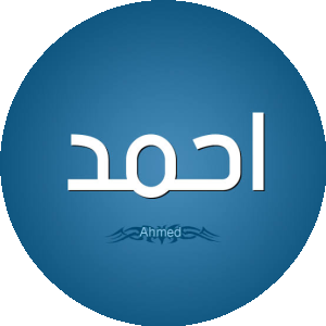 بروفايل Ahmed